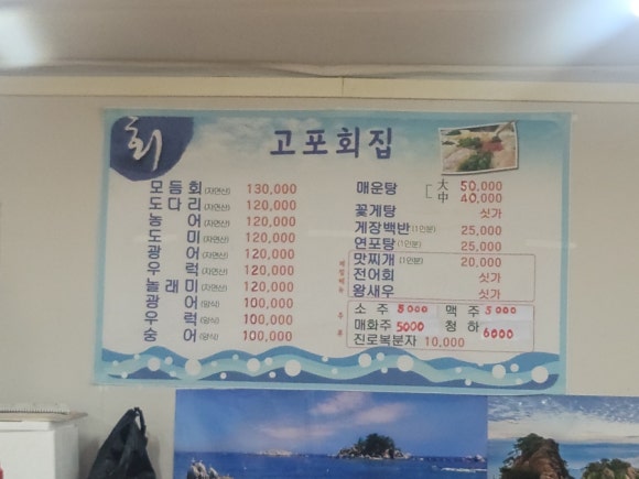 고포회집 이미지