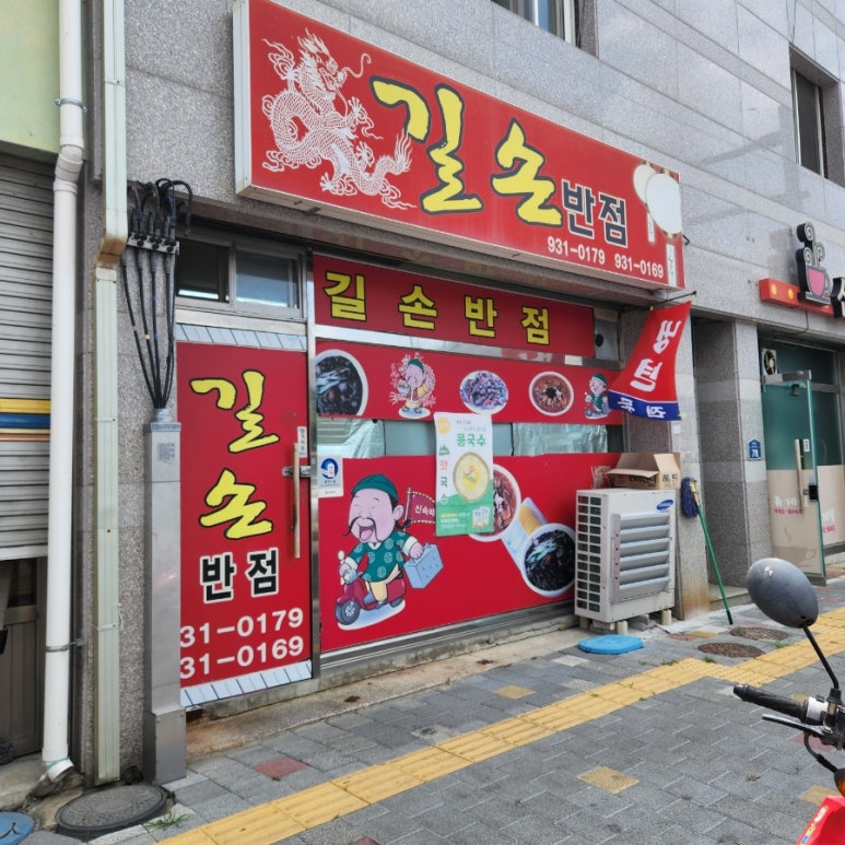 길손마트 이미지