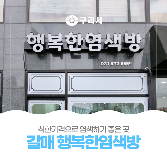 착한염색방 이미지