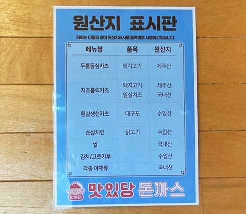 맛있당돈까스제주본점 이미지