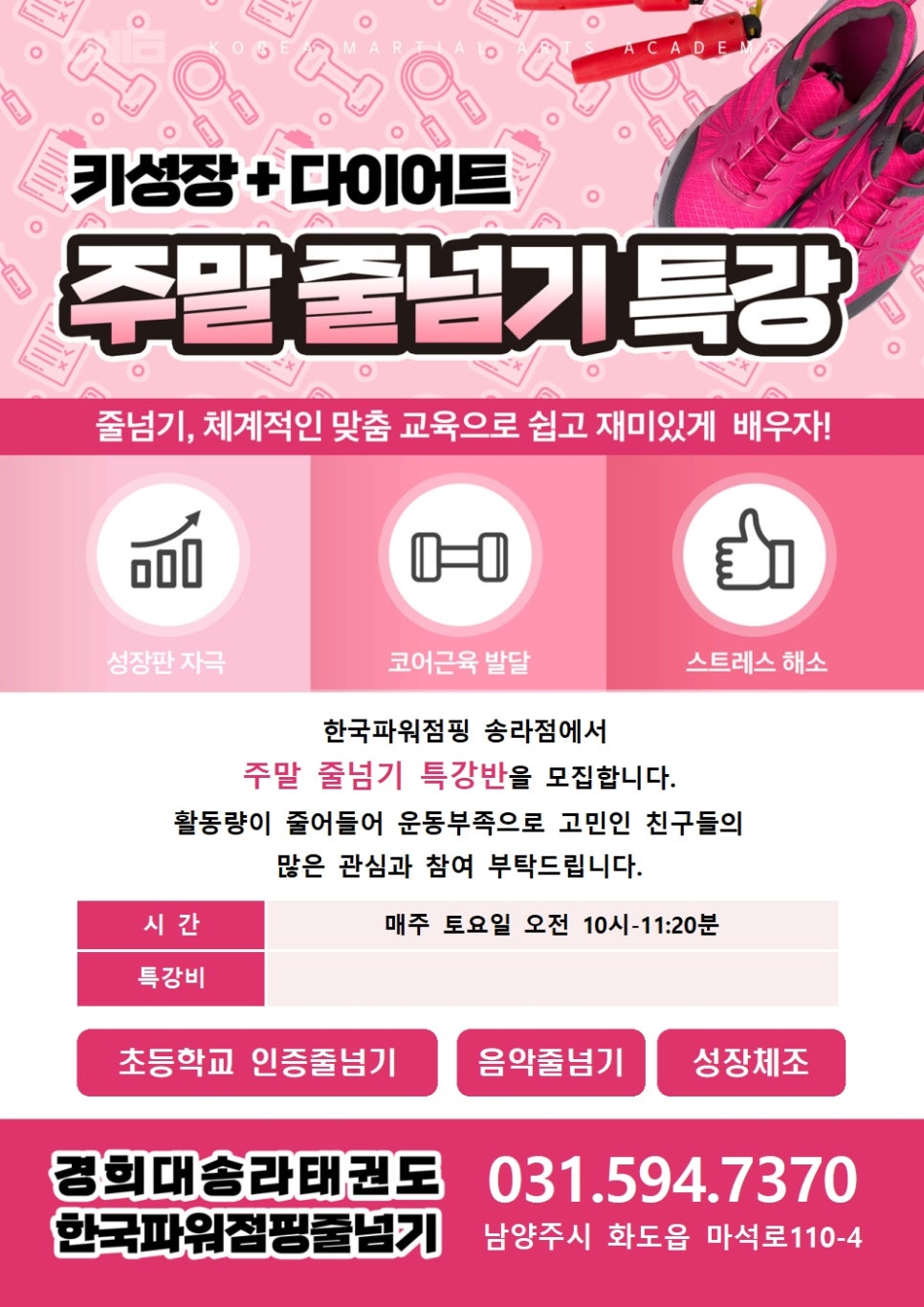 경희대파워점핑줄넘기 이미지