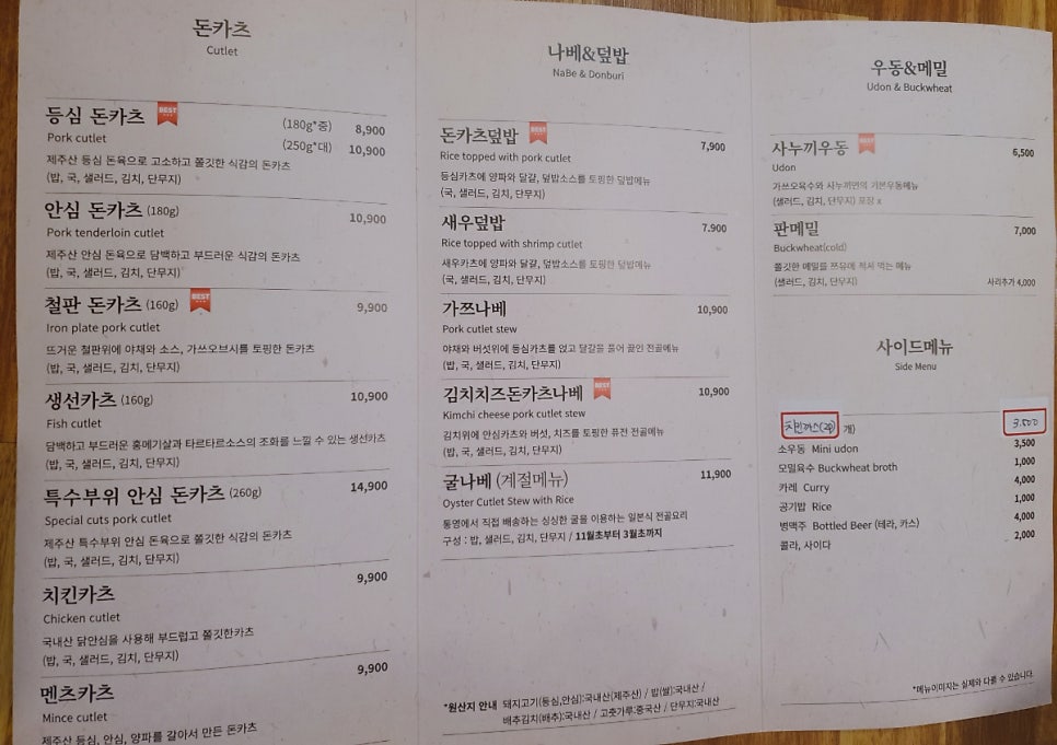 고센돈까스 이미지