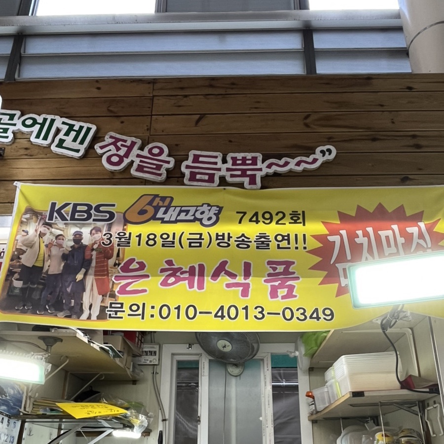 은혜식품 이미지