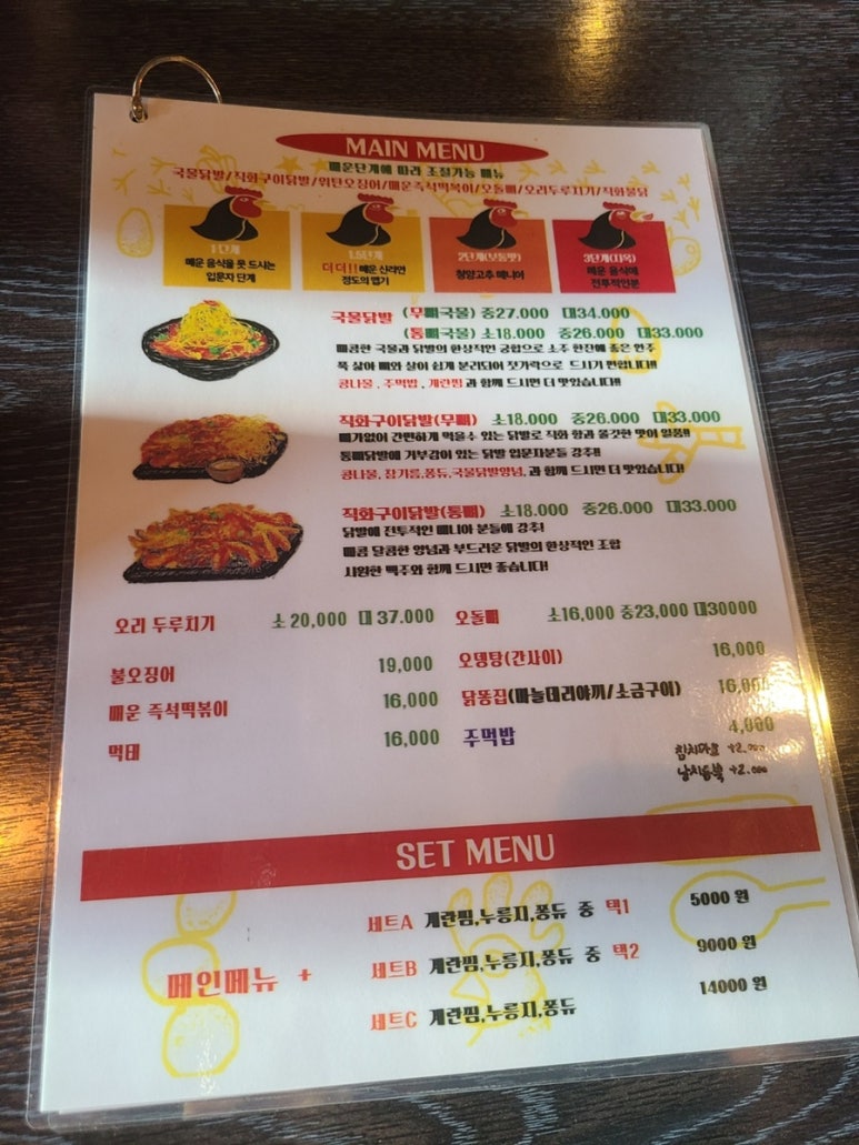 두리닭발 이미지