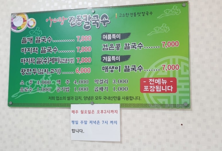 아리랑전통칼국수 이미지