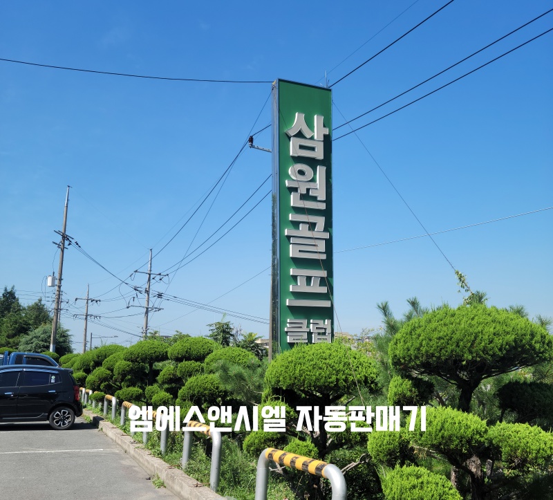 삼원골프 이미지