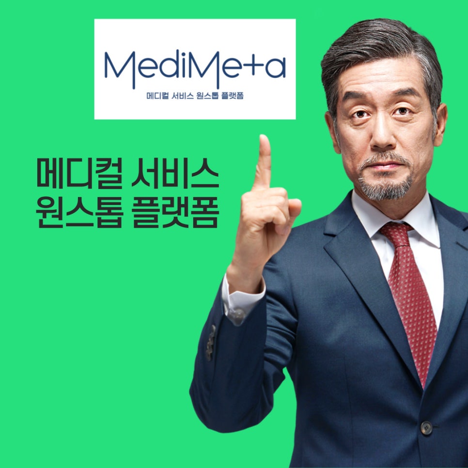 메타메디 이미지