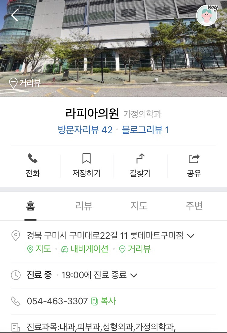 라피아의원 이미지