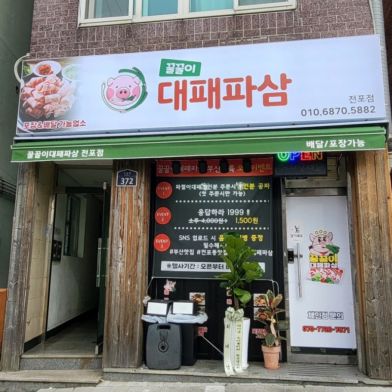 꿀꿀이대패파삼 이미지