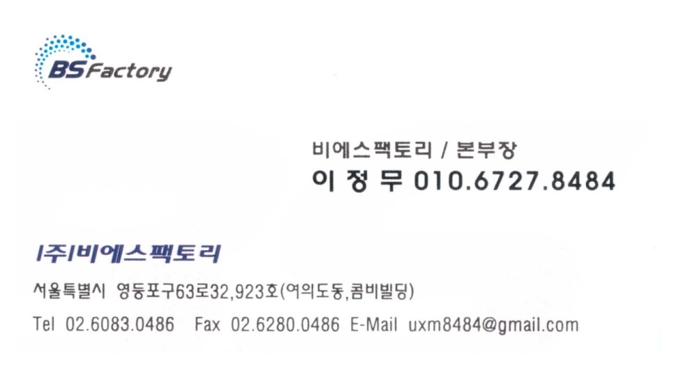 비에스팩토리 이미지