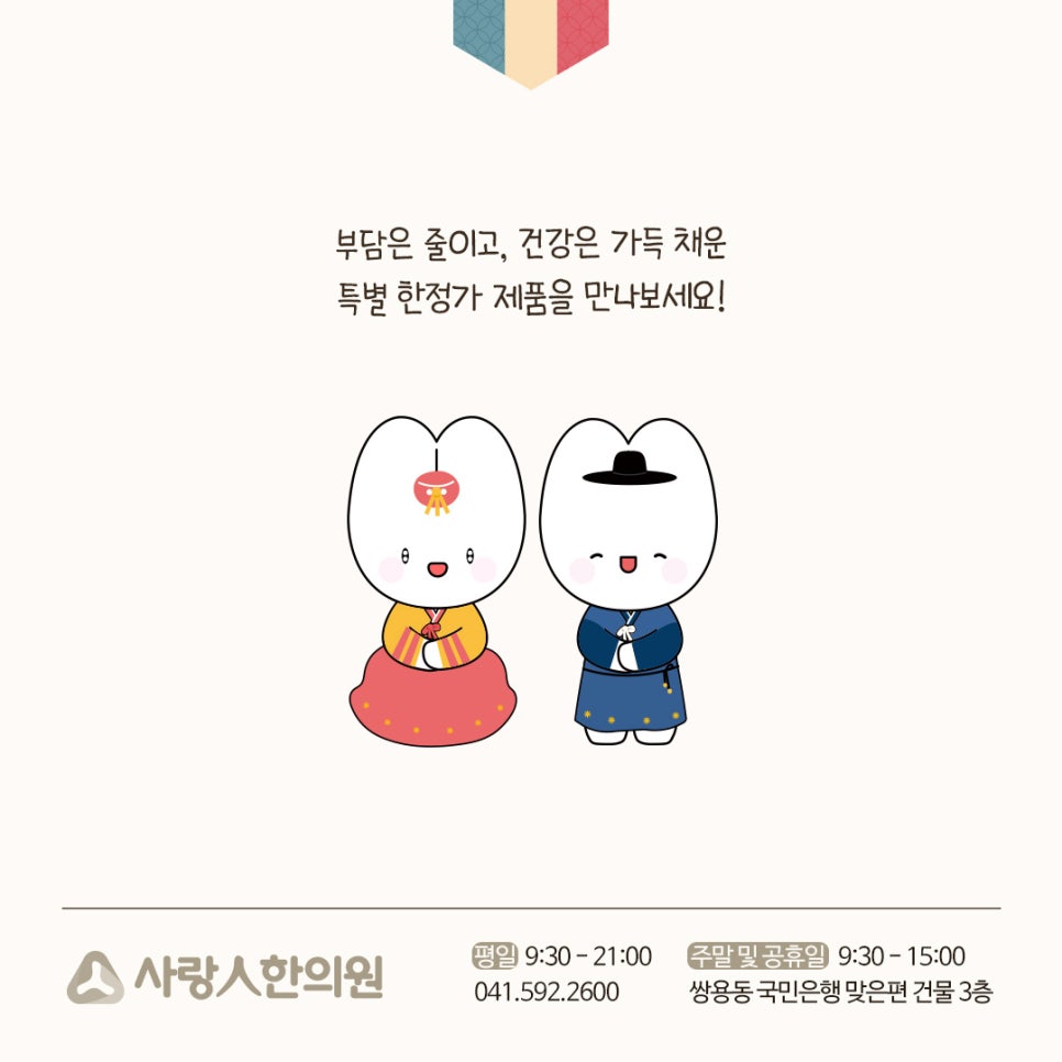 사랑인한의원 이미지