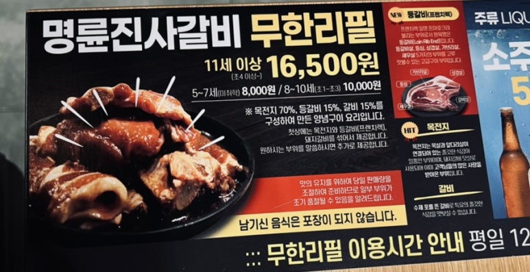 명륜진사갈비동해평릉점 이미지