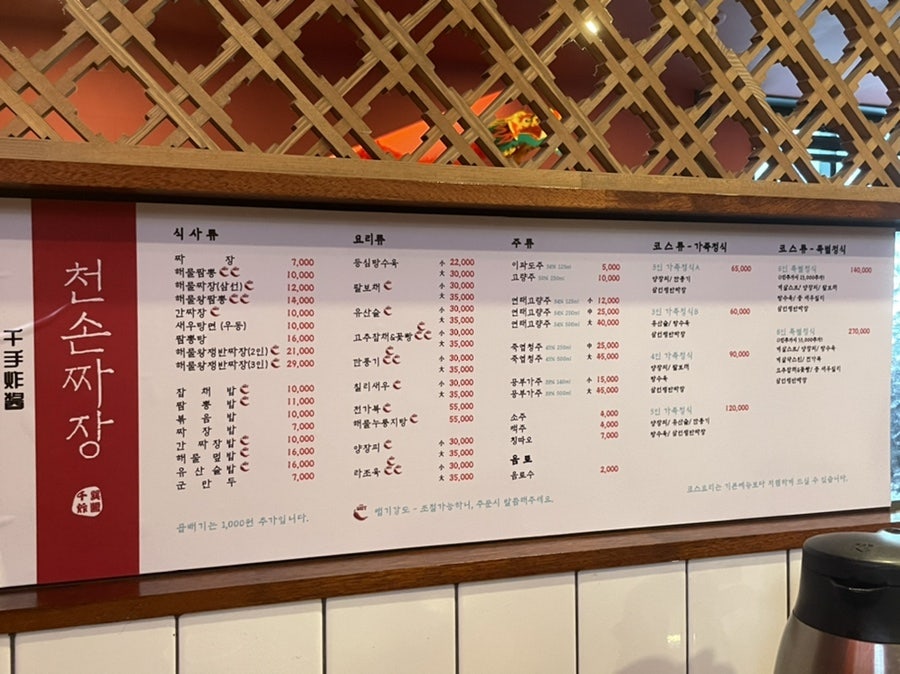 천손짜장 이미지