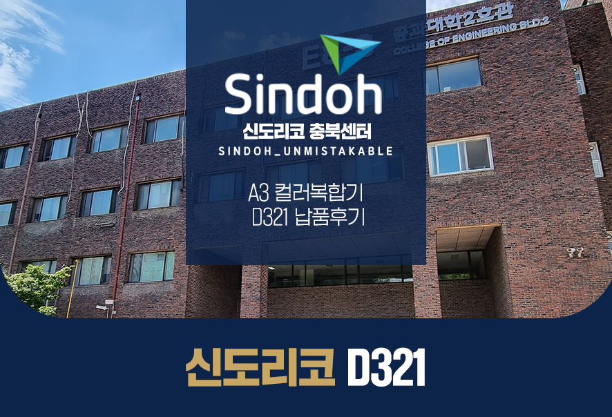 신도리코충북센터 이미지