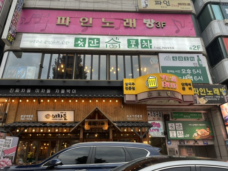 곳간포차 사진 8