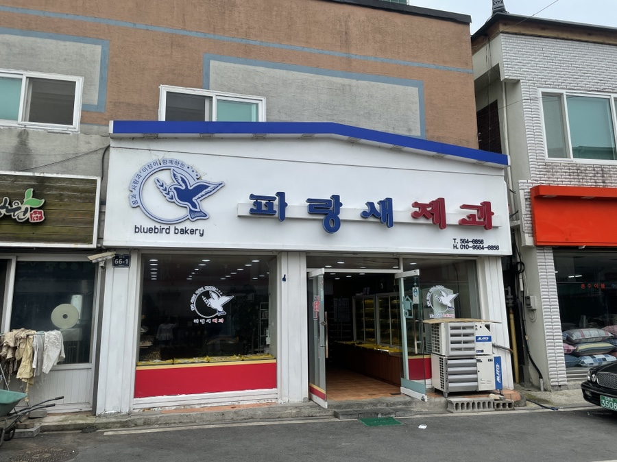 파랑새제과 이미지