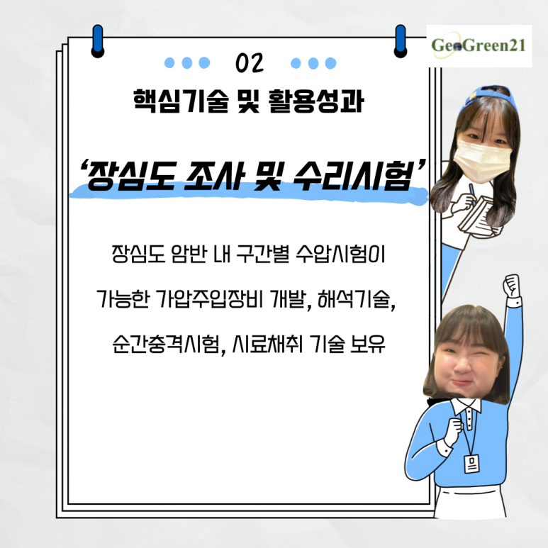 (주)지오그린21 이미지