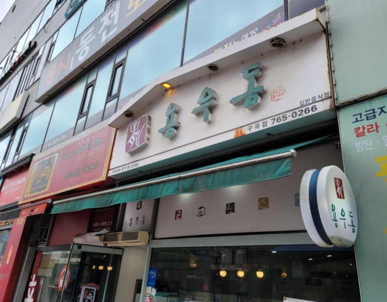 원주의료원식당 이미지