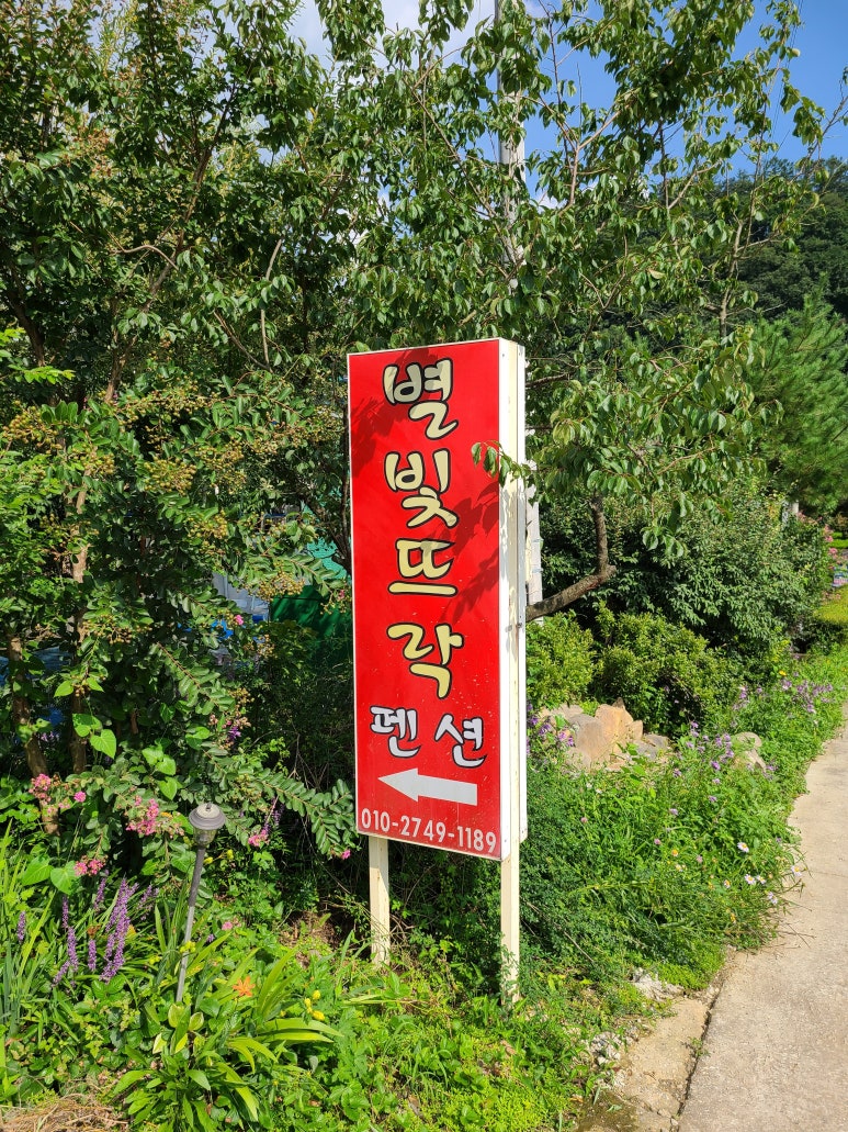 별빛뜨락 이미지