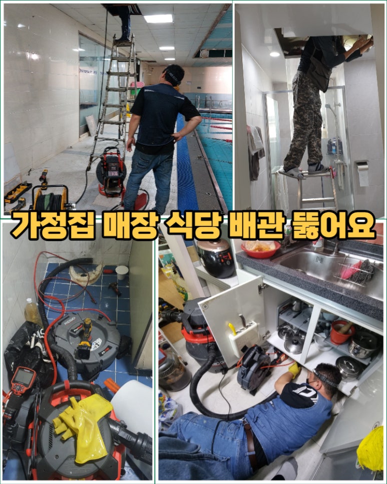 하수구막힘금천 이미지
