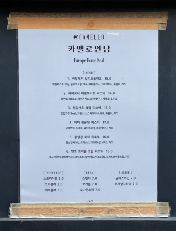카멜로연남 이미지