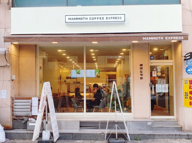 매머드익스프레스동대문종합 이미지