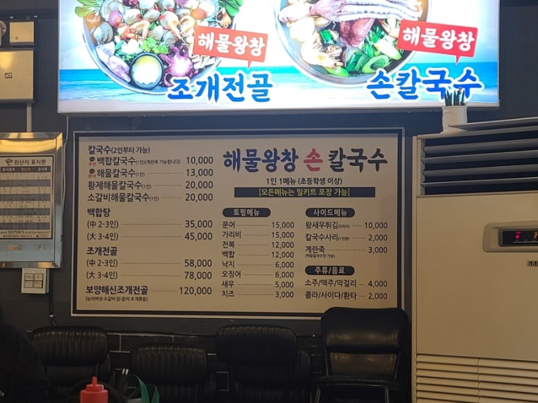 해물왕창손칼국수조개전골 이미지
