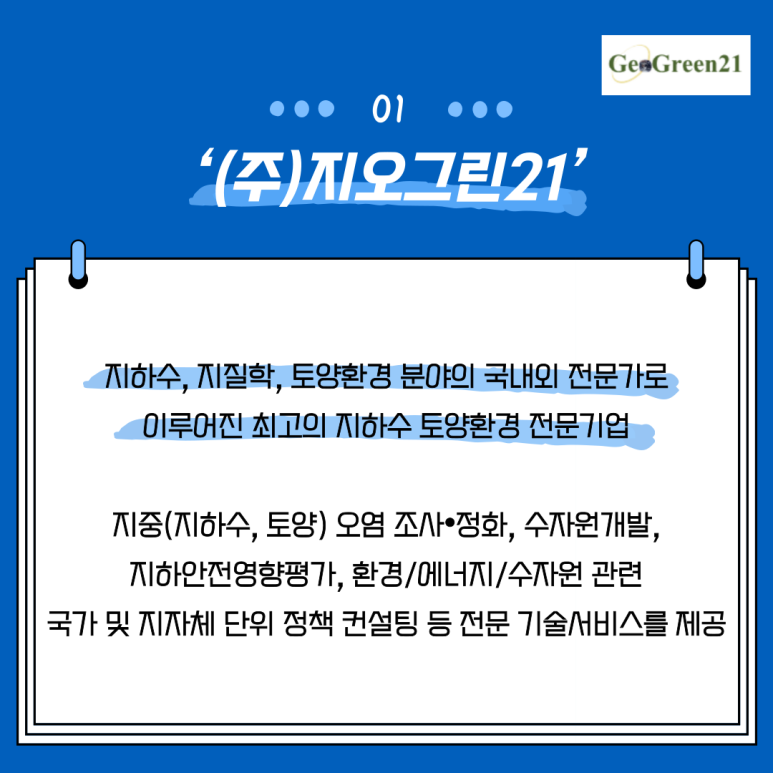 (주)지오그린21 이미지