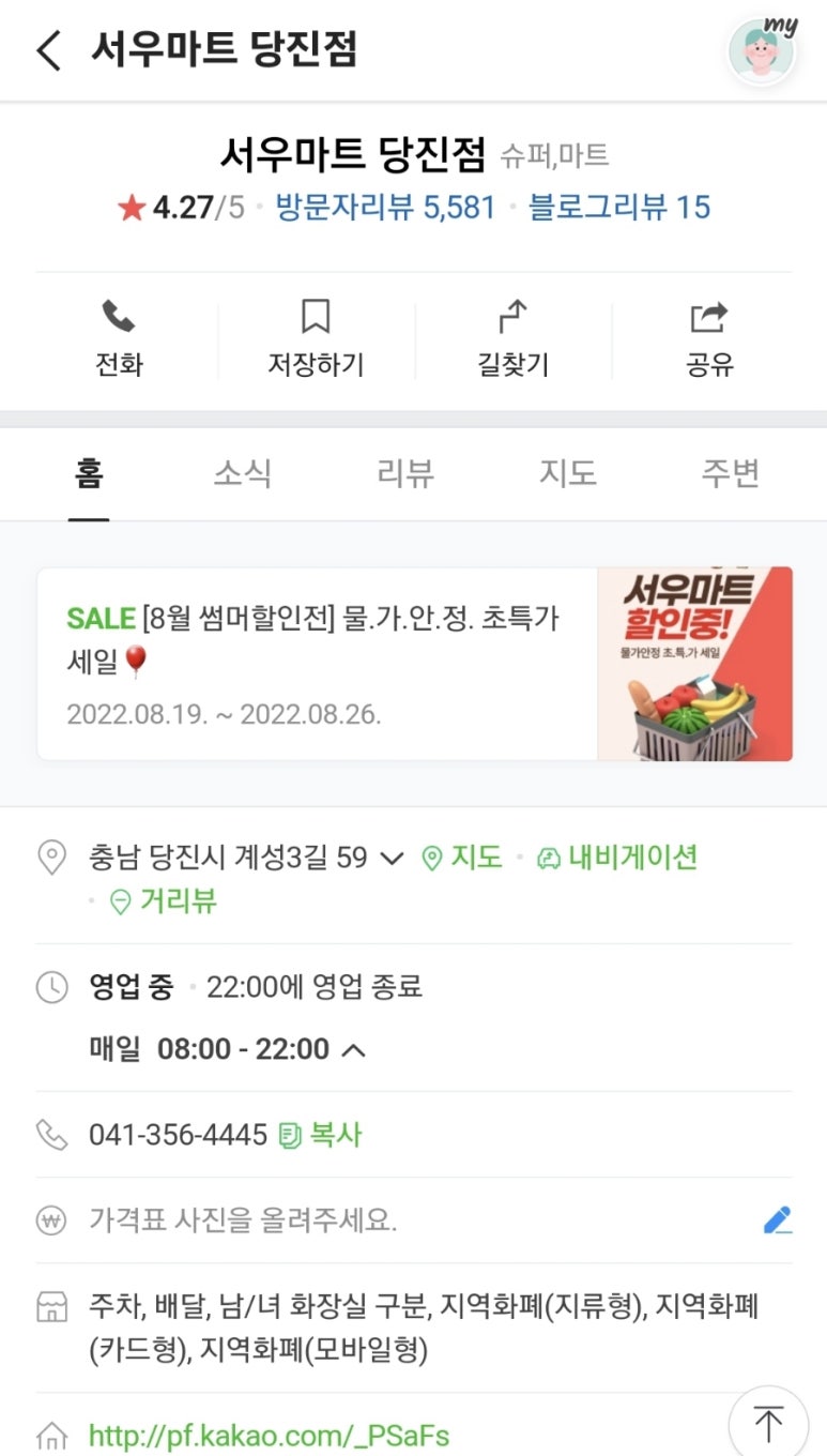 제일마트정육점 이미지