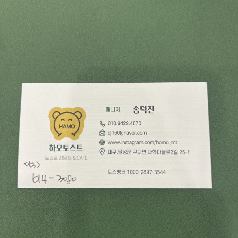 하모토스트 이미지