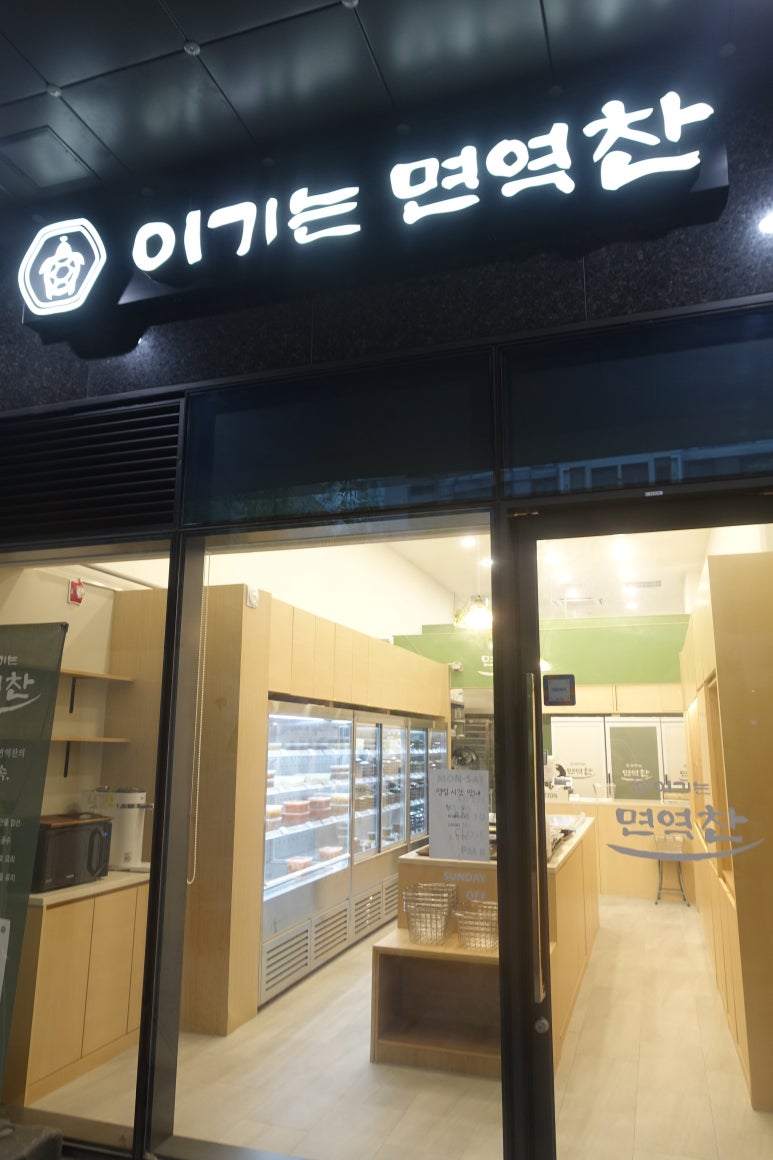 이기는면역찬 이미지