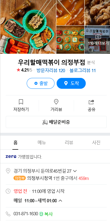 우리할매 떡볶이 의정부점 이미지