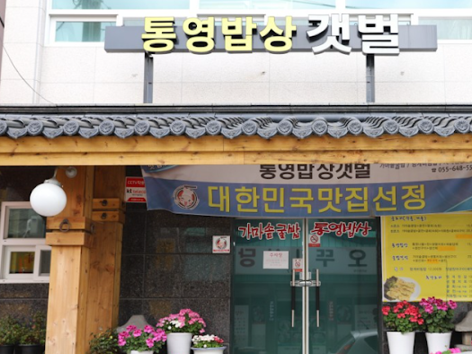 통영767 이미지