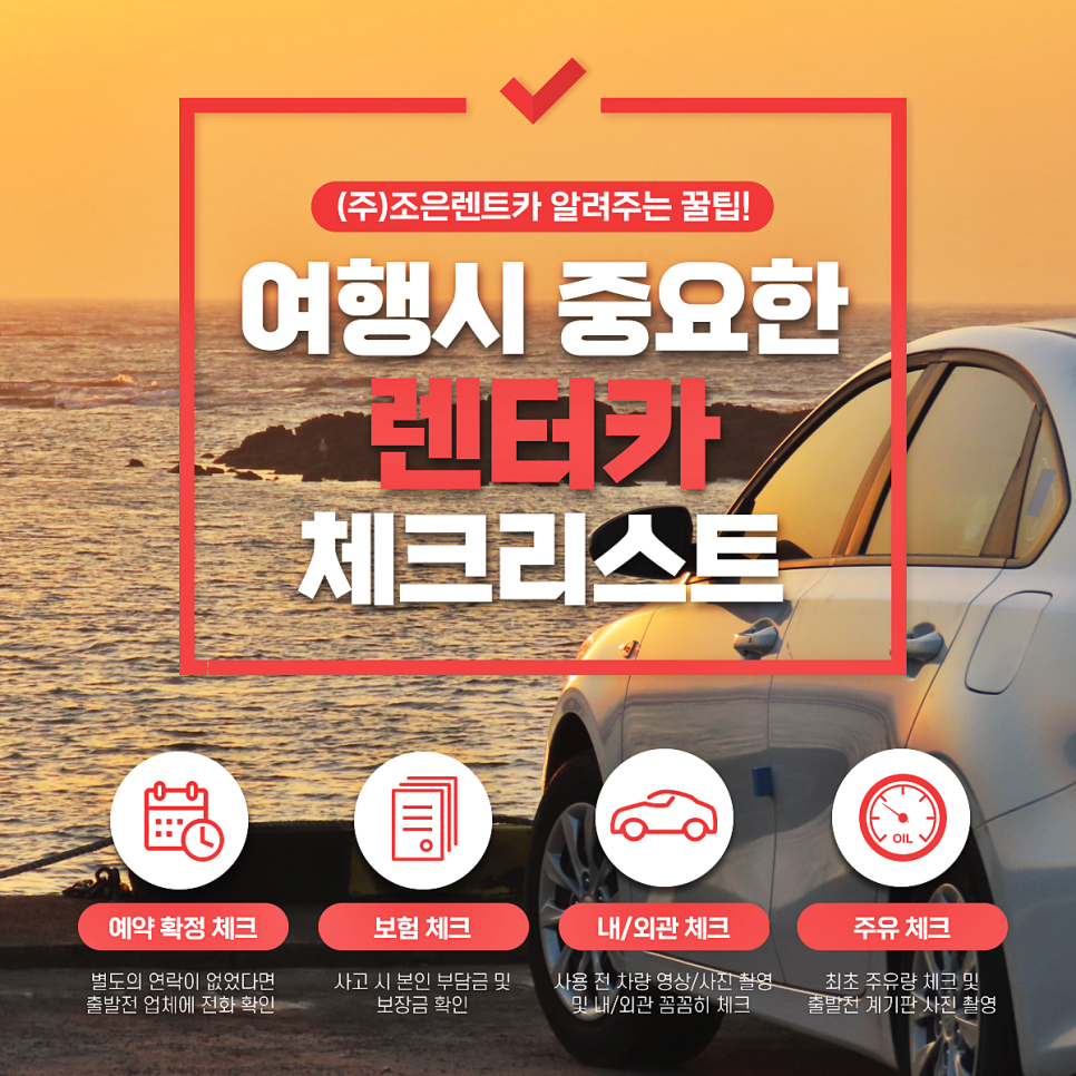 조은렌트카주 이미지