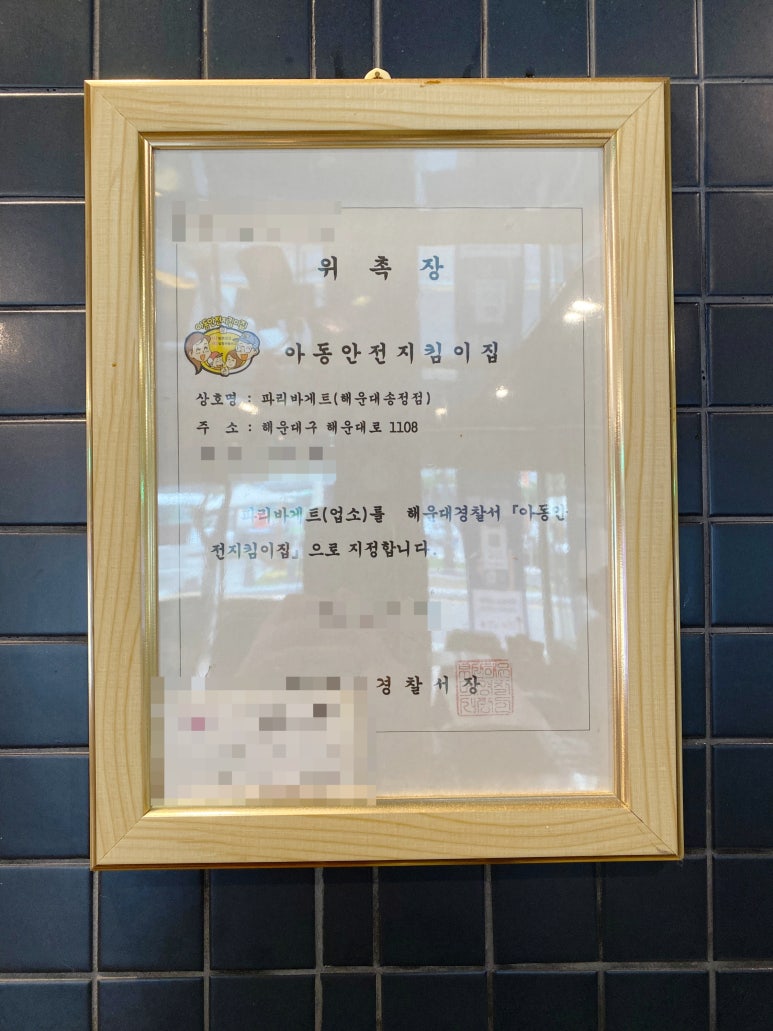 파리바게트 송정점 이미지