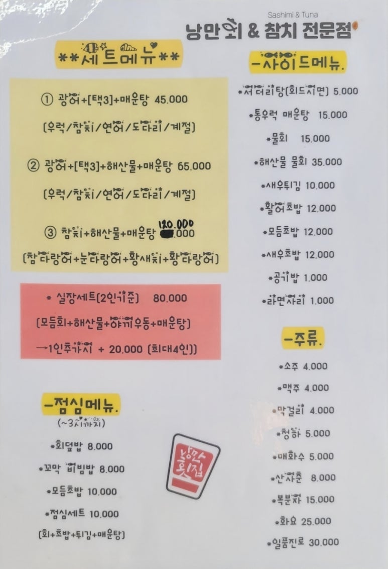 낭만횟집 이미지