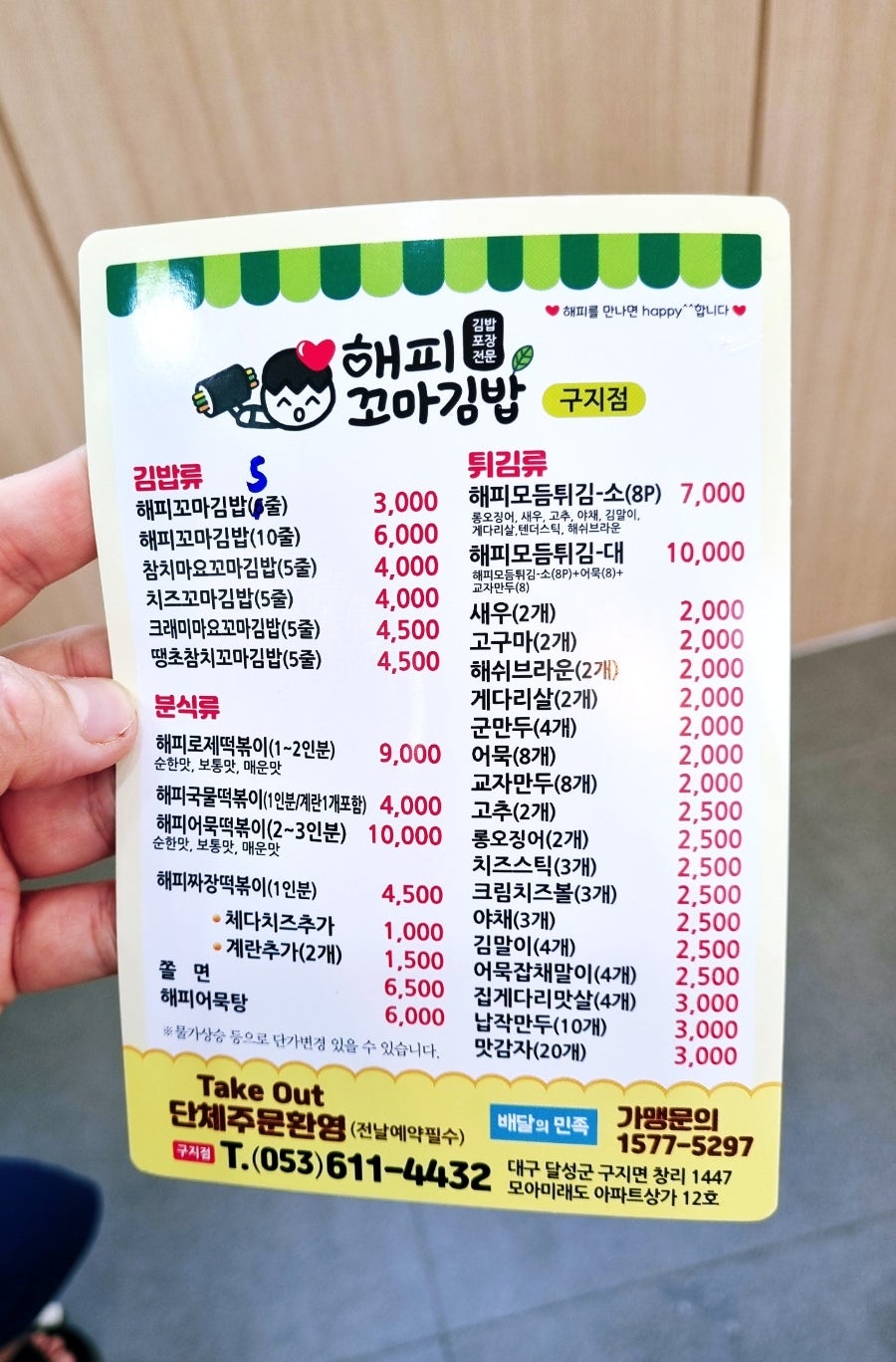 해피꼬마김밥 구지점 이미지