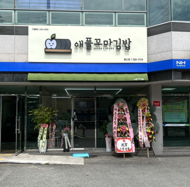 새로이김밥 이미지