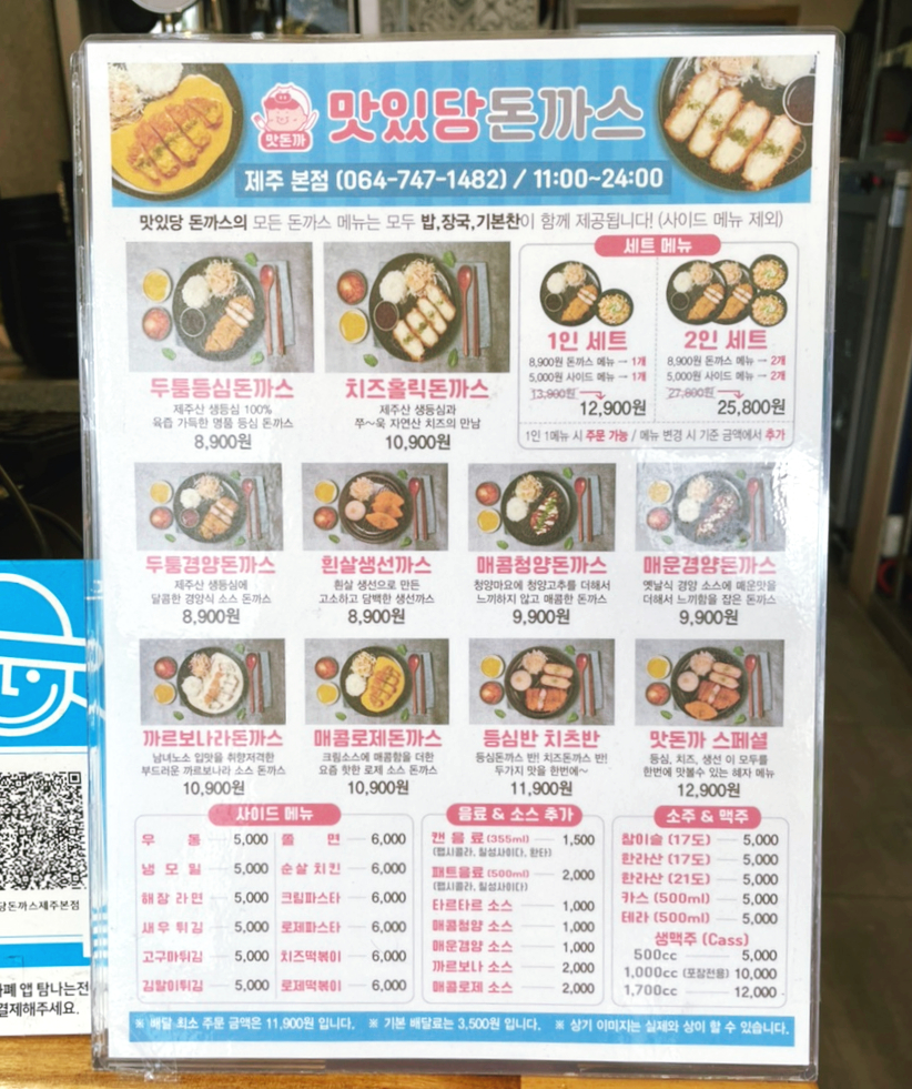 맛있당돈까스제주본점 이미지