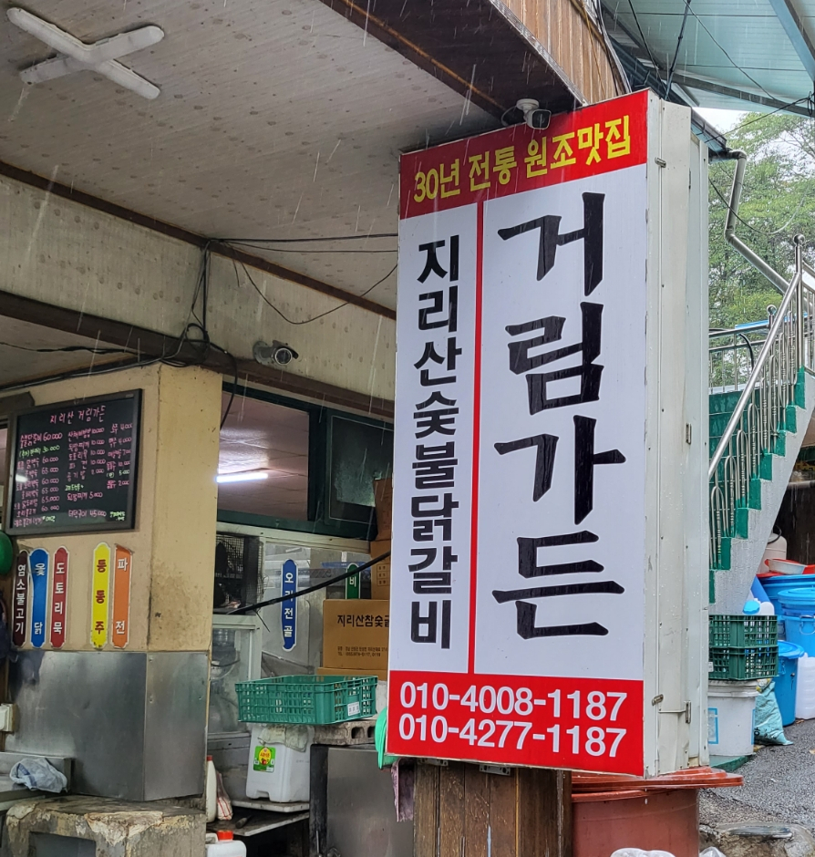 나랑가든 이미지