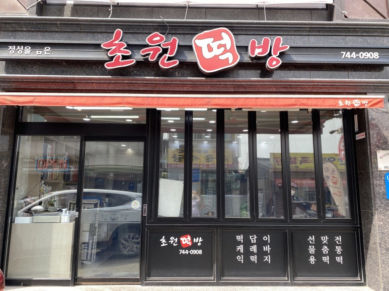 초원떡 이미지