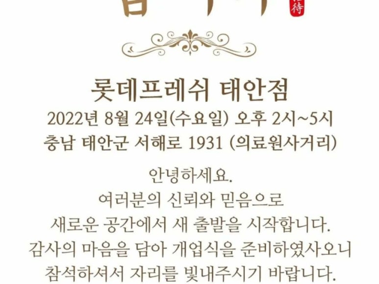 롯데프레쉬 태안점 이미지