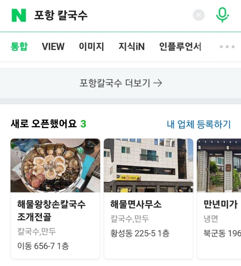 해물왕창손칼국수조개전골 이미지