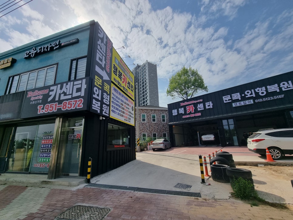 행복카센타 이미지