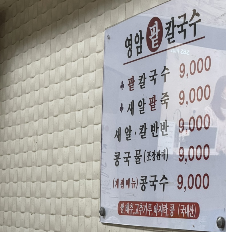 영암팥칼국수 이미지