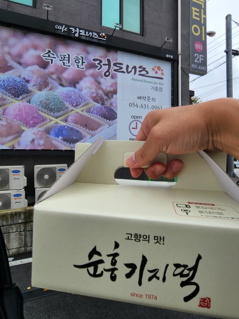 순흥떡방앗간 이미지