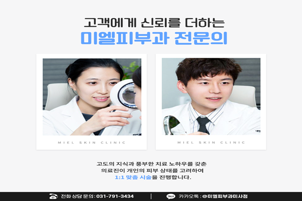 미엘피부과 이미지