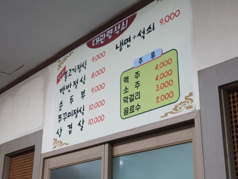 대관령석쇠불고기 이미지