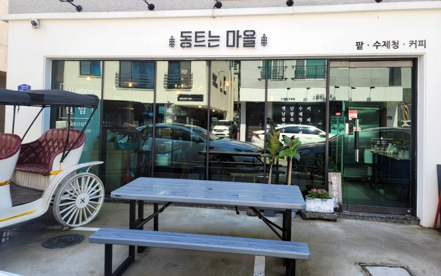 동트는마을 이미지