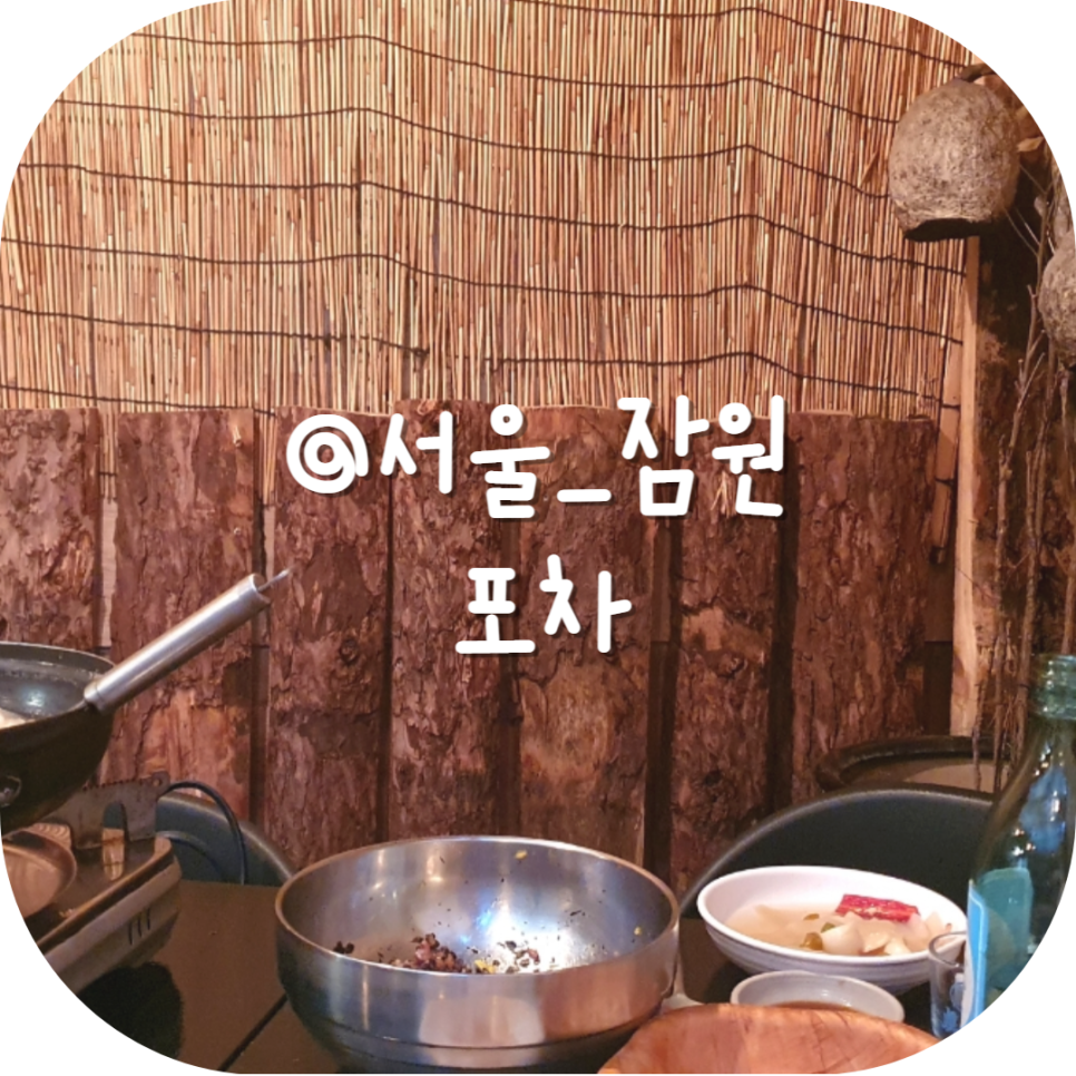 정거장포차 이미지
